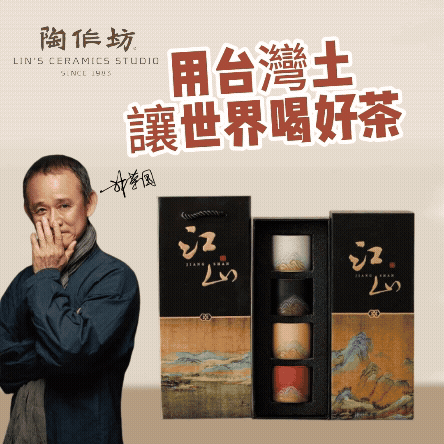 【陶作坊再造支持募資活動】台湾陶藝大師林榮國封窯之作丨錦繡江山陶瓷茶具組，杯側繪有錦繡江山圖，寓意“背有靠山、前程似錦”祝福每一個客人“事業穩固，財源廣進”